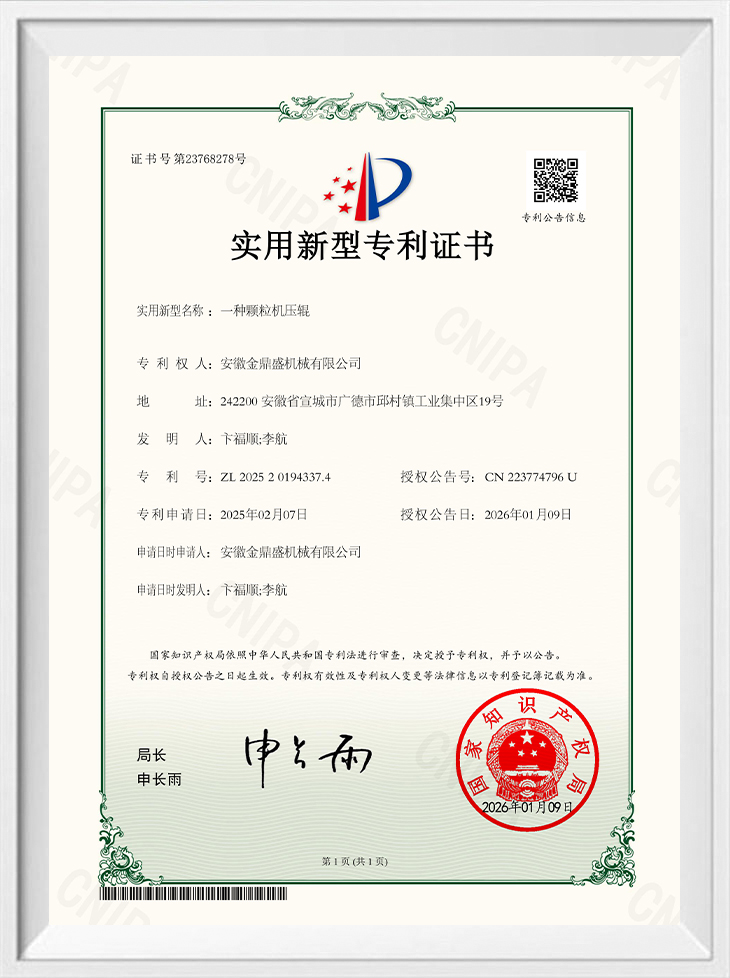 一种造粒机压辊